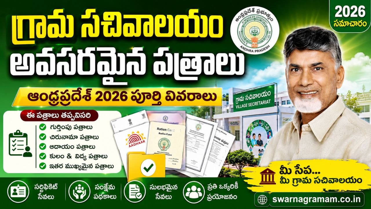 Village Secretariat Documents Andhra Pradesh