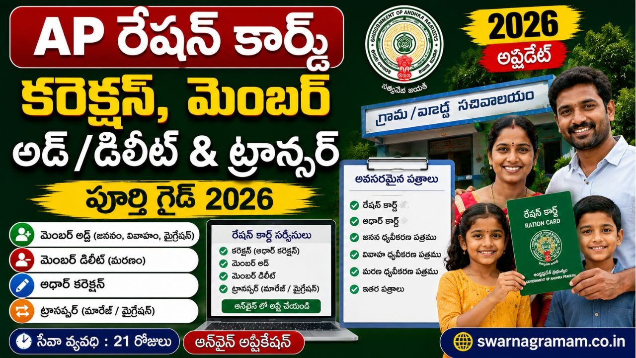 AP Ration Card Correction