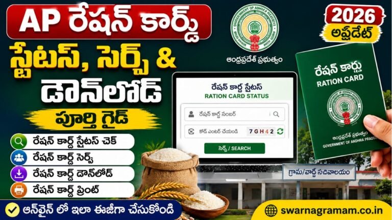 AP Ration Card Status
