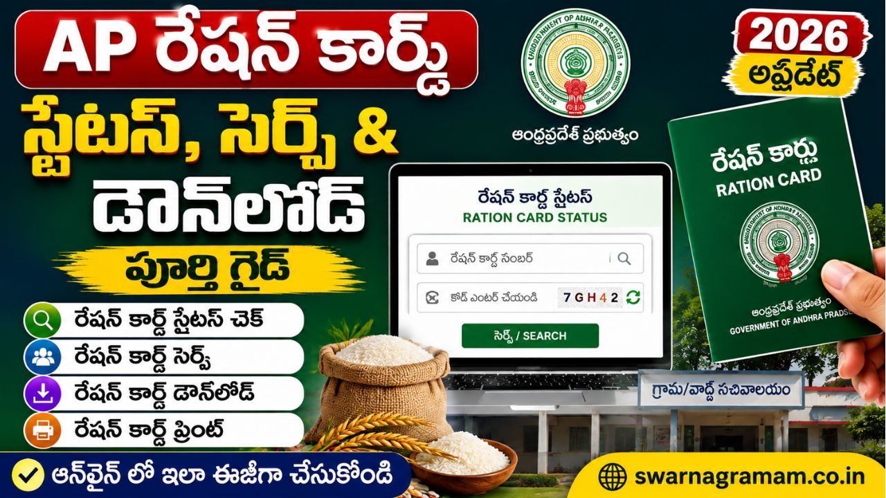 AP Ration Card Status