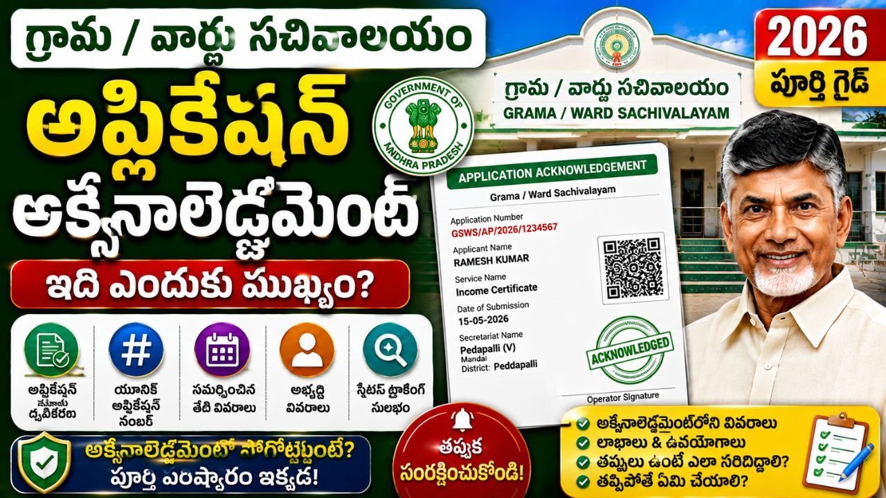 Village Secretariat Application Acknowledgement