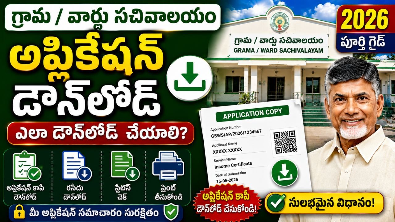 Village Secretariat Application Download