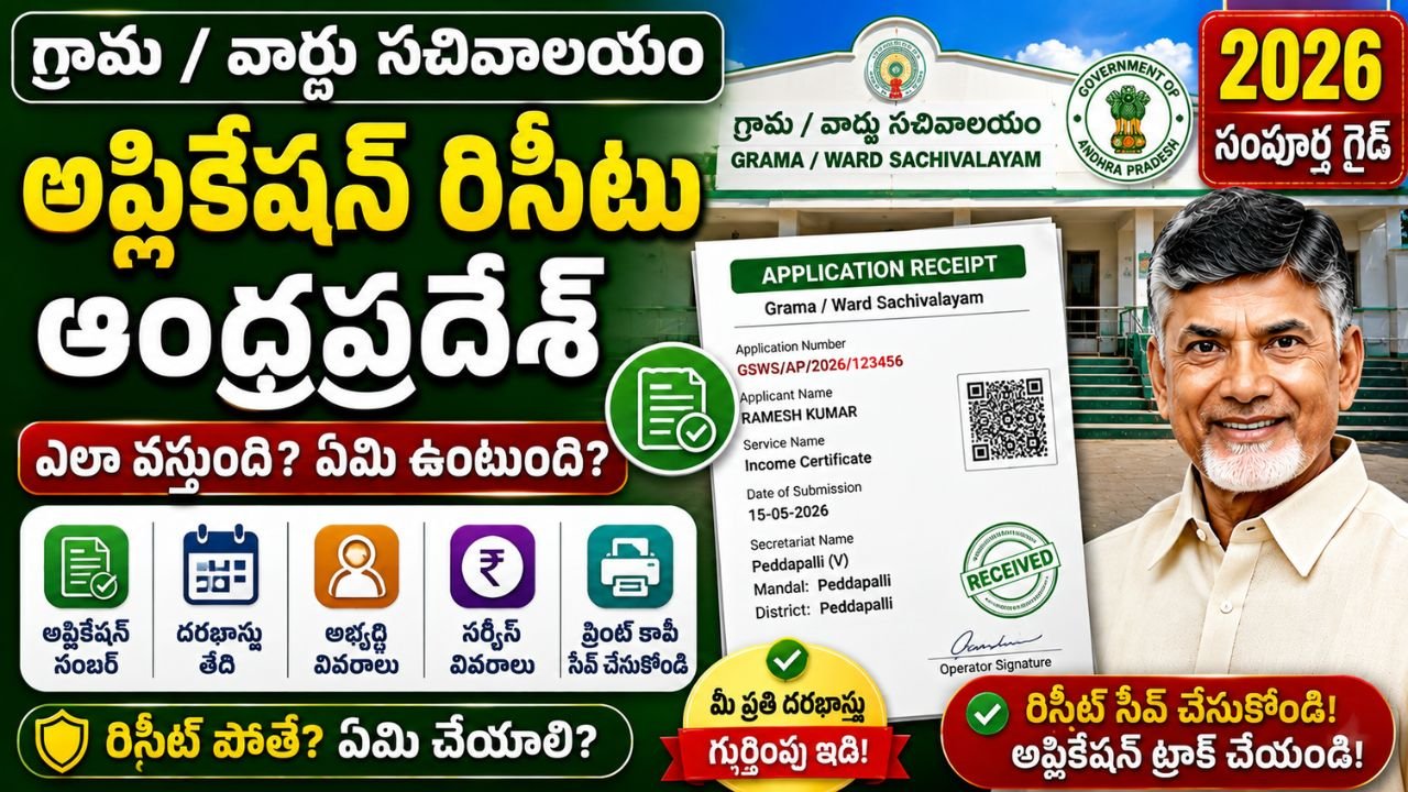 Village Secretariat Application Receipt