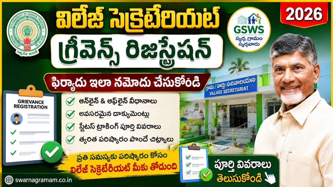 Village Secretariat Grievance Registration Andhra Pradesh